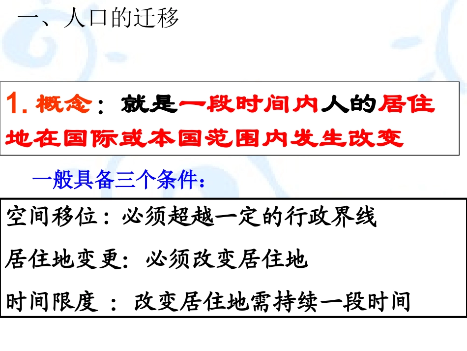 第二节《人口的空间变化》第1、2课时课件_第3页