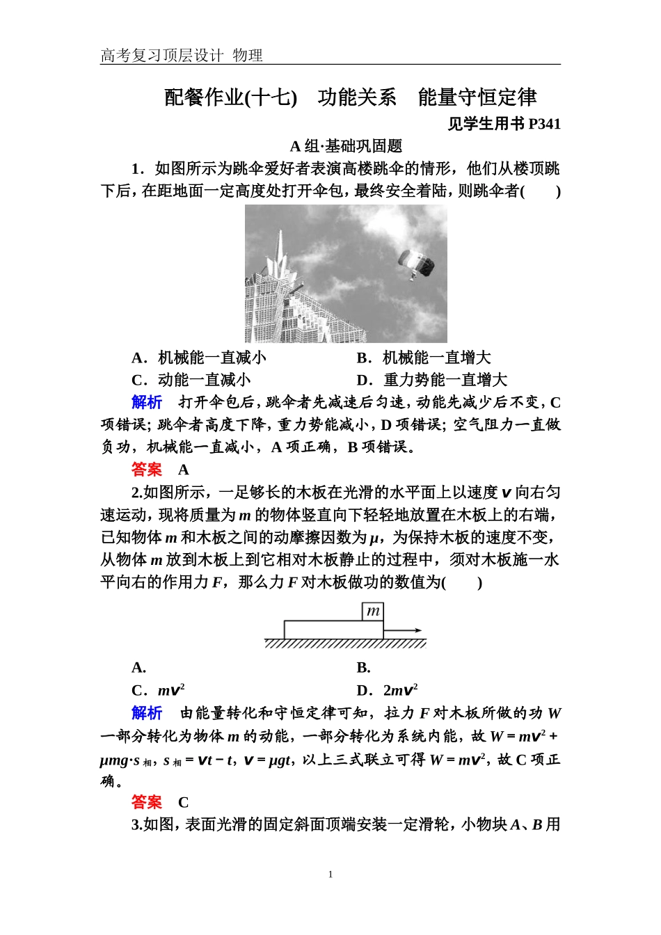配餐作业17_第1页