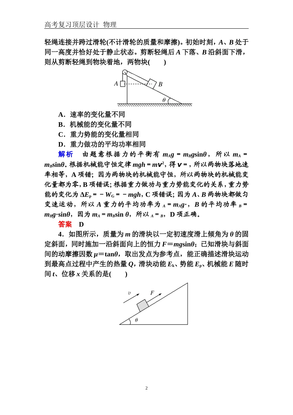 配餐作业17_第2页