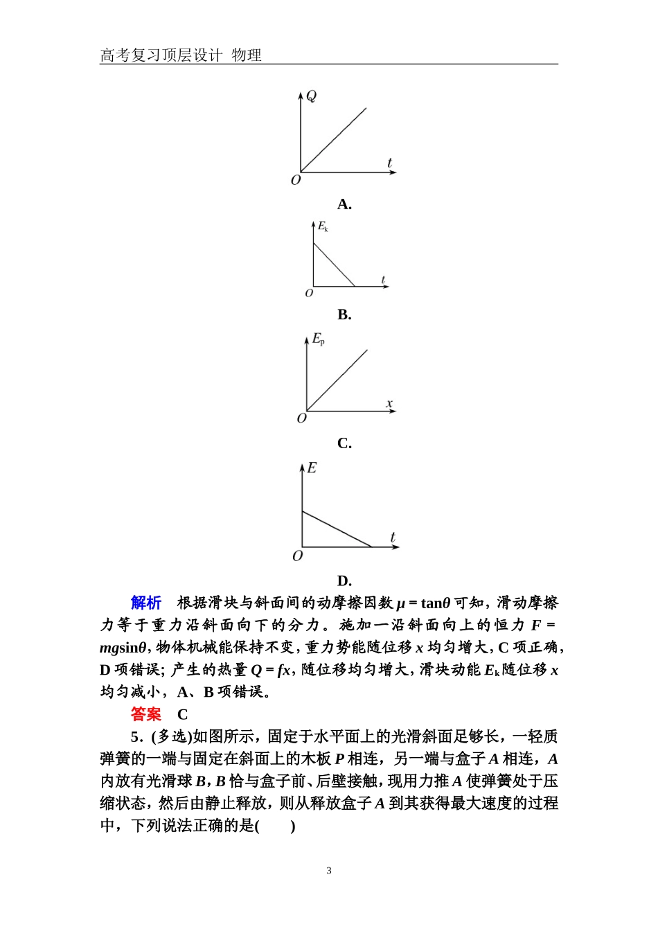 配餐作业17_第3页