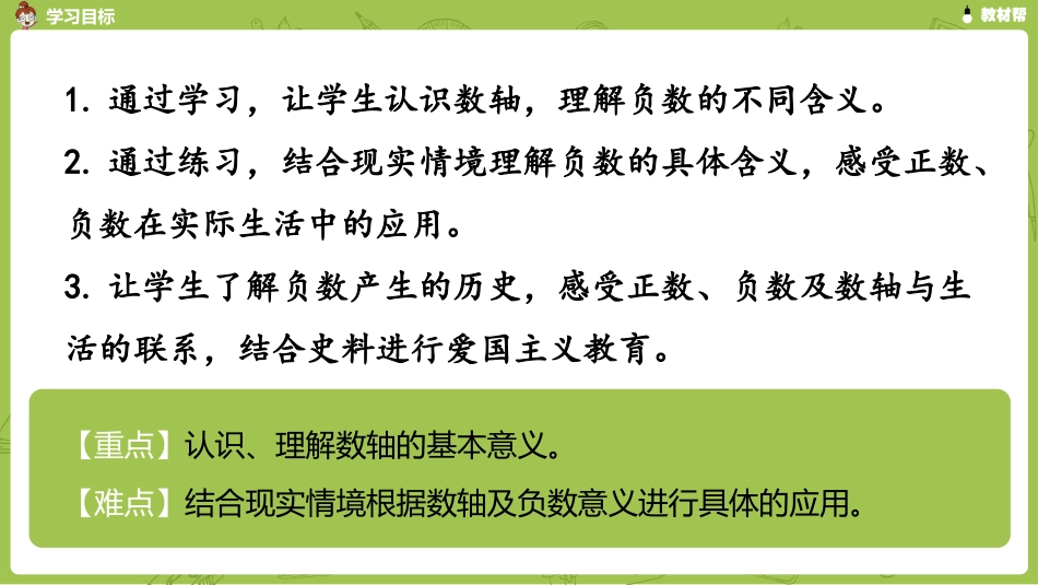 数学人教版六（下）第1单元负数课时2_第3页