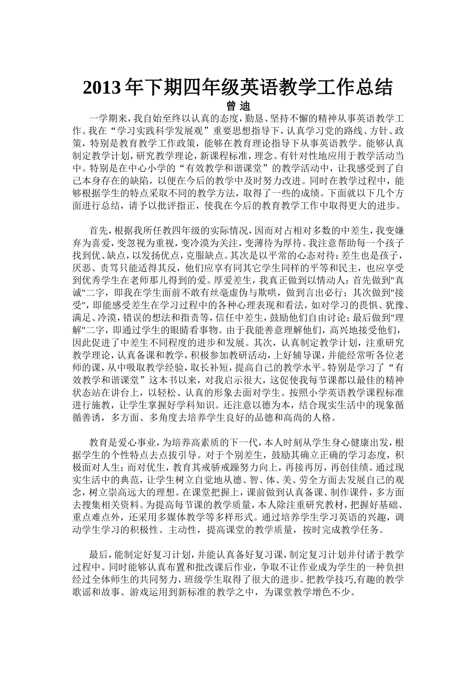 2012年下期四年级英语教学工作总结_第1页