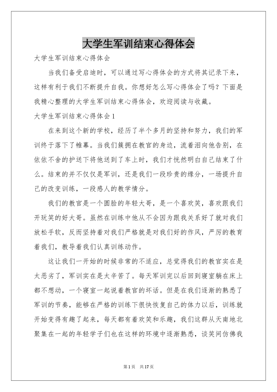 大学生军训结束体会心得_第1页