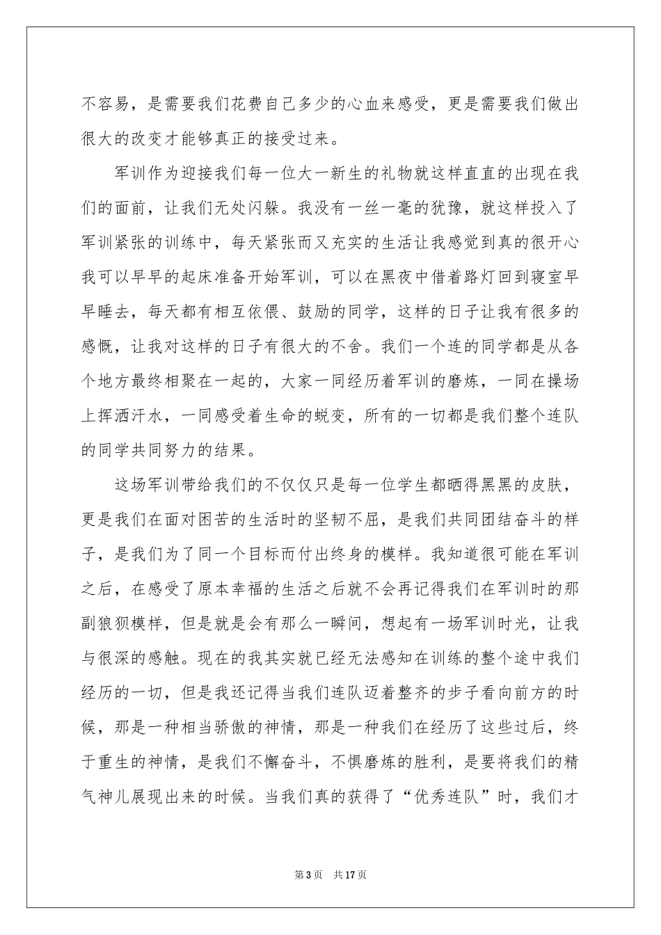 大学生军训结束体会心得_第3页