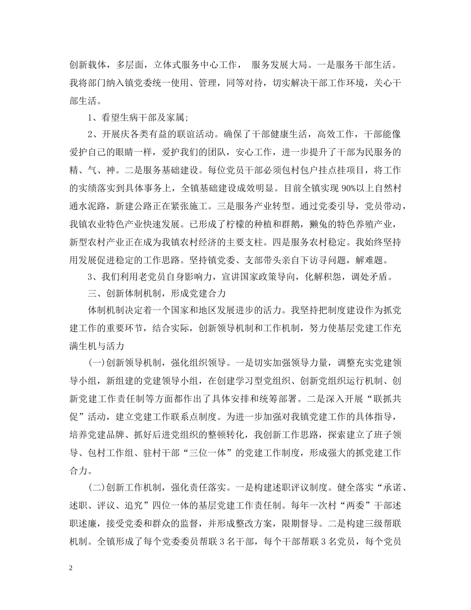 村党支部书记述职工作总结优选范文 _第2页