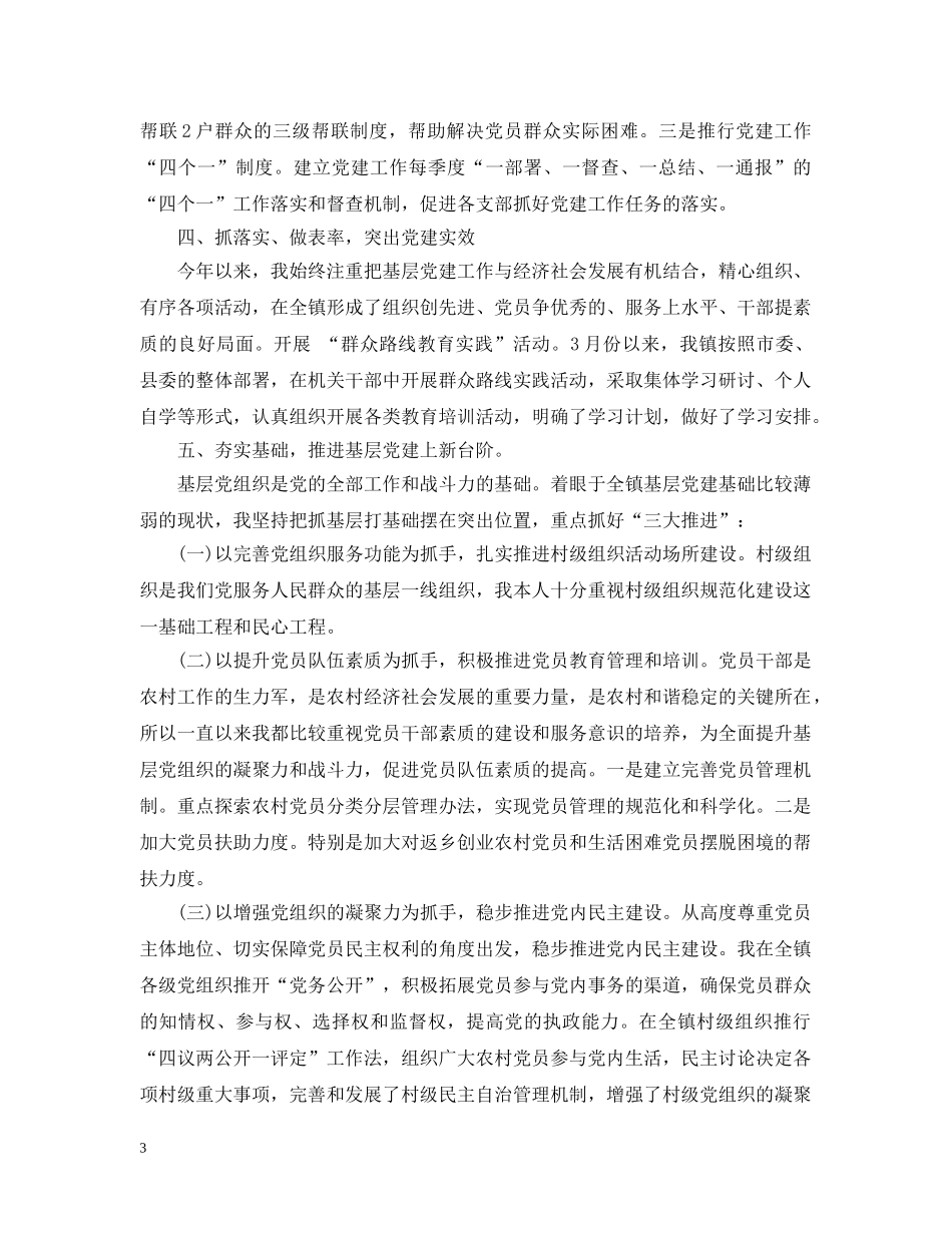 村党支部书记述职工作总结优选范文 _第3页