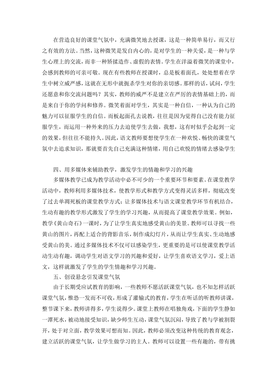 小学语文教学中如何营造良好的课堂气氛_第2页