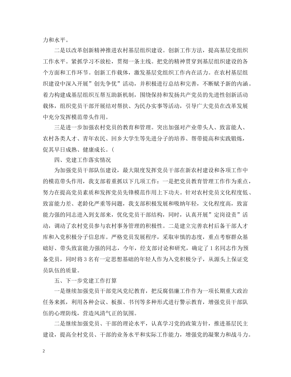 村党支部党员学习计划表 _第2页