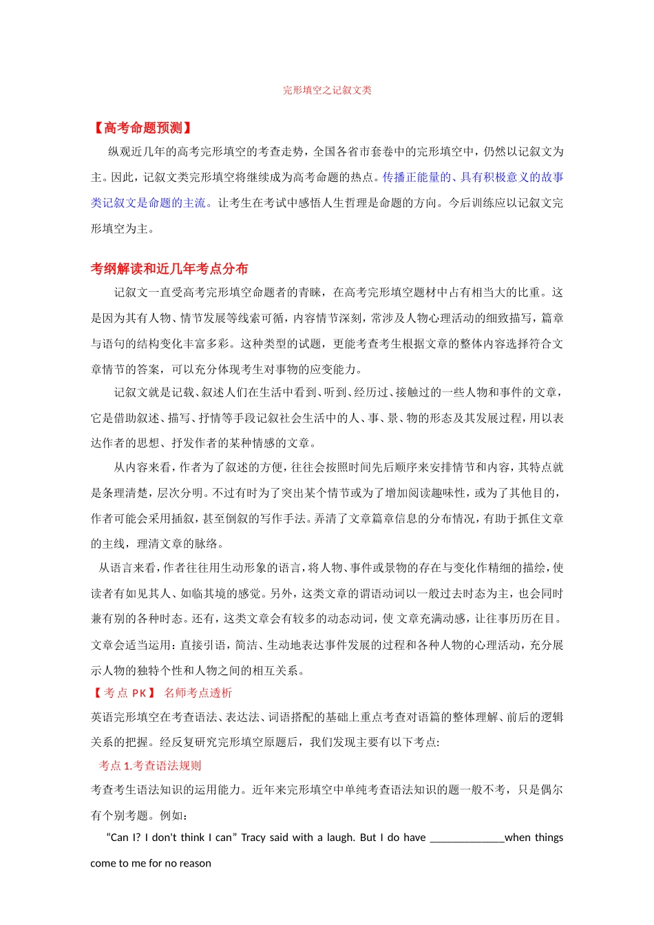 专题15完形填空之记叙文类-3年高考2年模拟1年原创备战2017高考精品系列之英_第1页