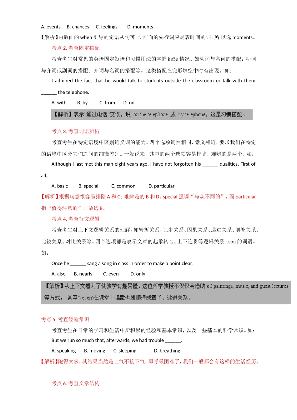 专题15完形填空之记叙文类-3年高考2年模拟1年原创备战2017高考精品系列之英_第2页