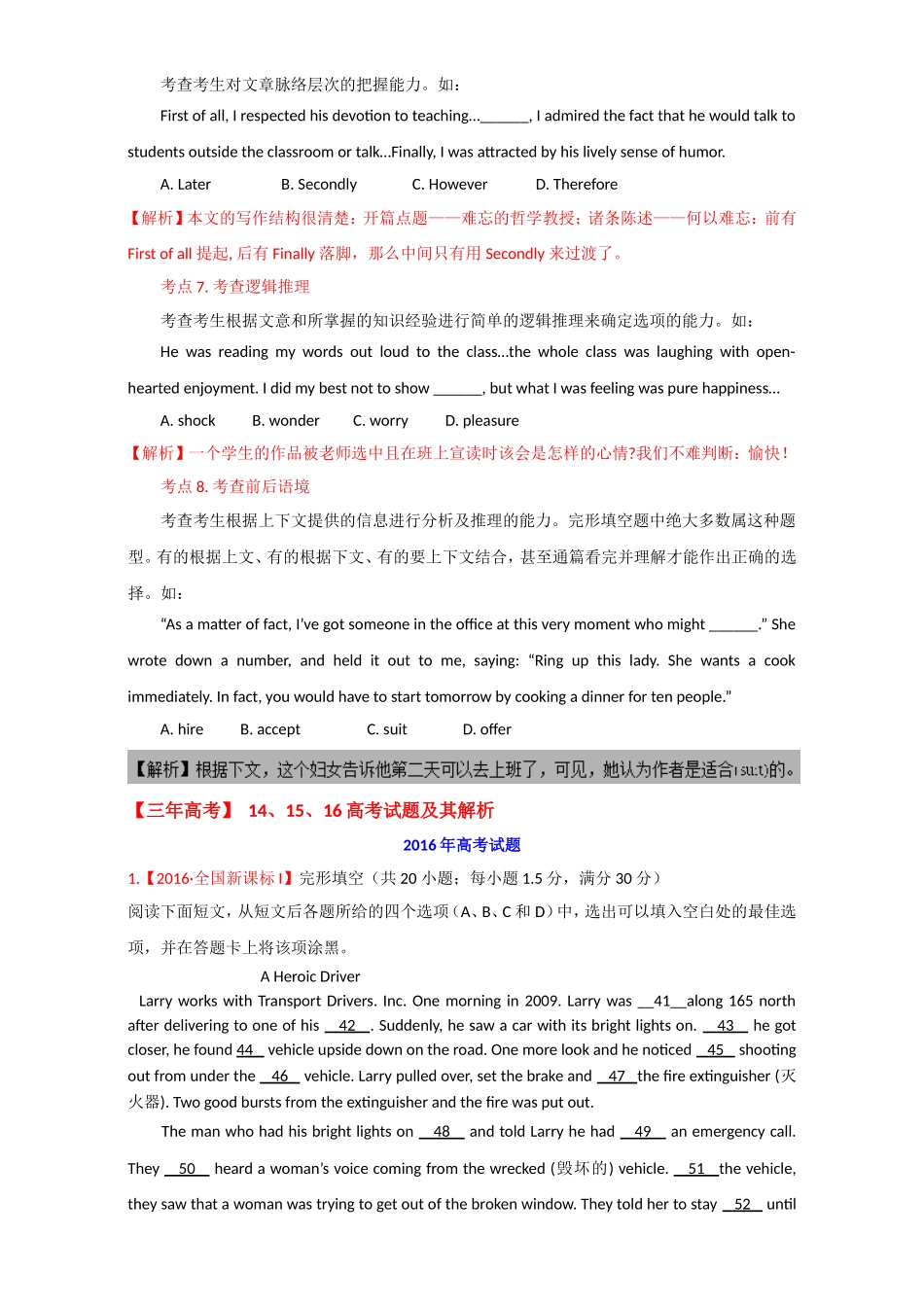 专题15完形填空之记叙文类-3年高考2年模拟1年原创备战2017高考精品系列之英_第3页
