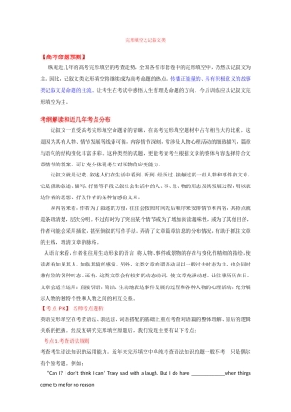 专题15完形填空之记叙文类-3年高考2年模拟1年原创备战2017高考精品系列之英