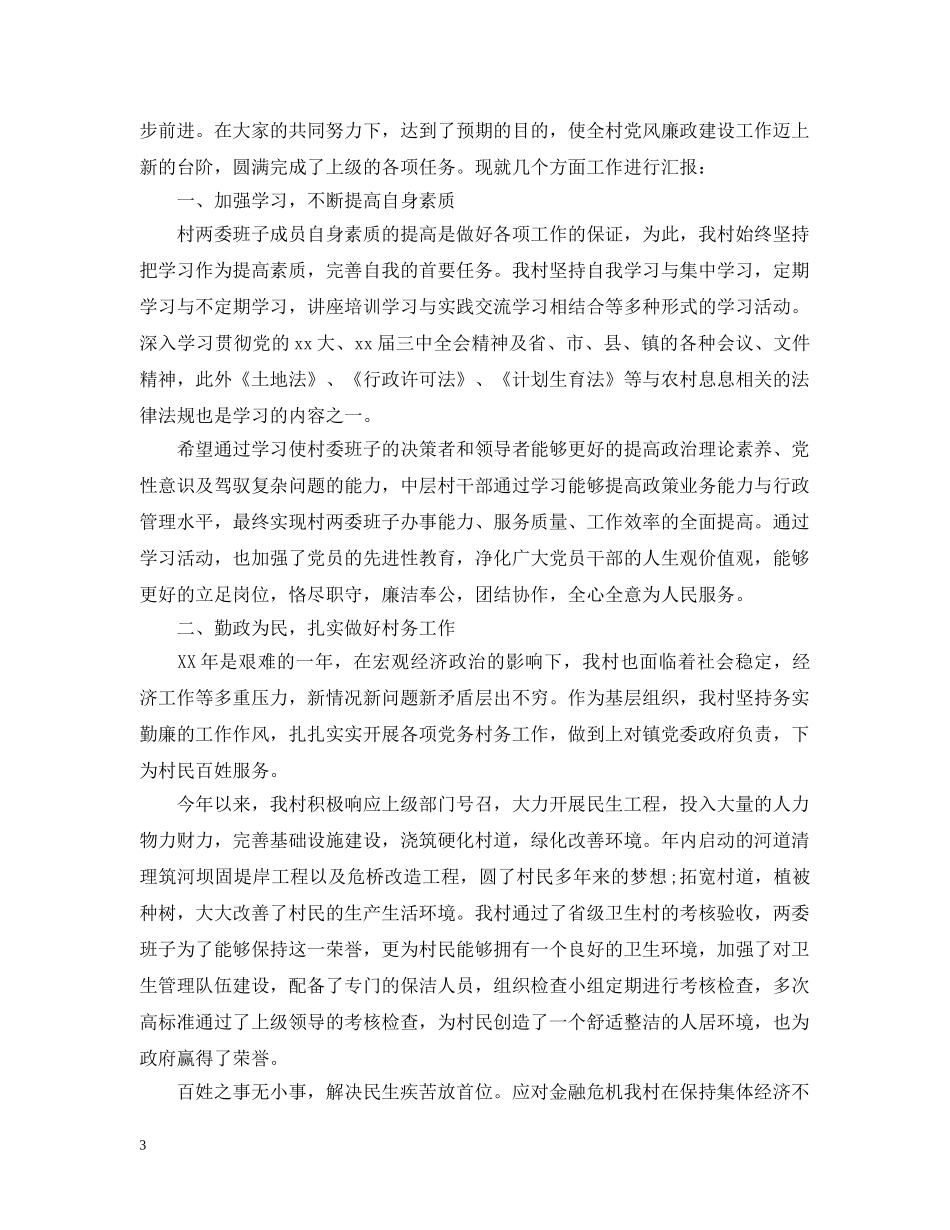 村党支部书记述职工作总结范文 _第3页