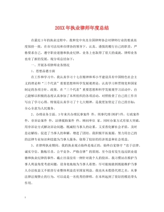 执业律师年度总结2