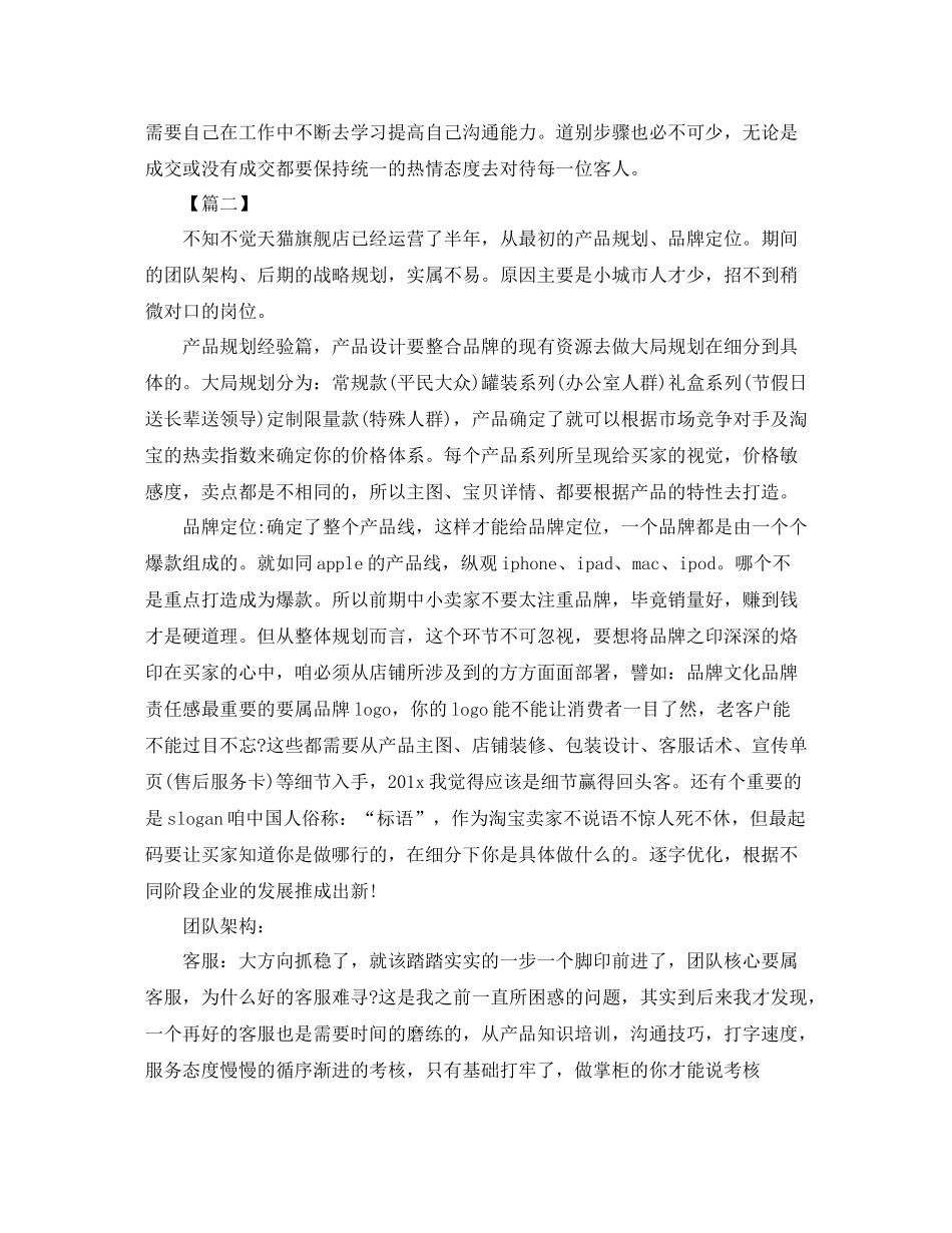 天猫客服月度工作总结600字_第2页