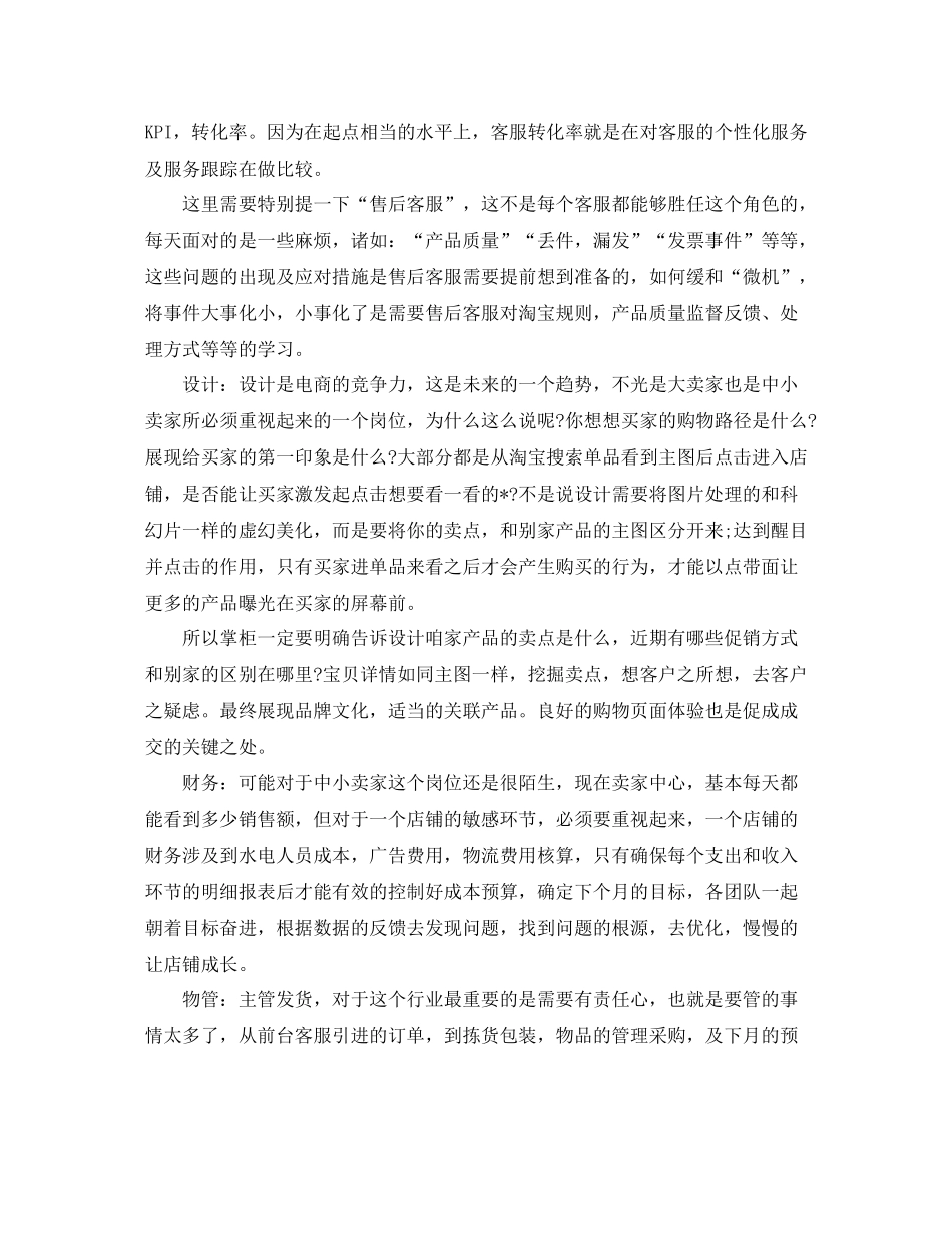 天猫客服月度工作总结600字_第3页