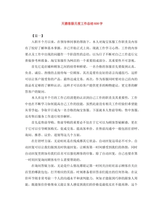 天猫客服月度工作总结600字