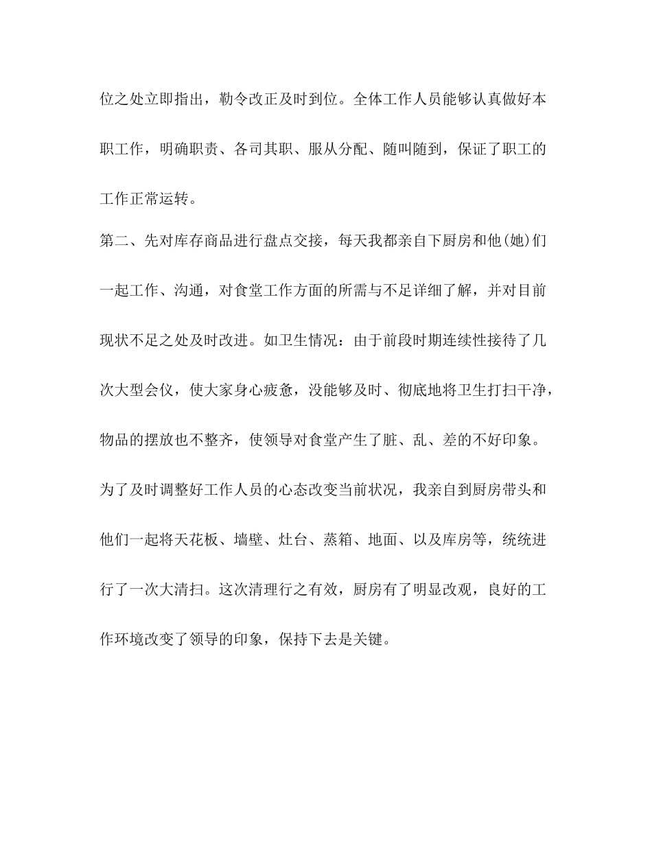 【整理食堂采购个人工作总结范本】食堂承包_第2页