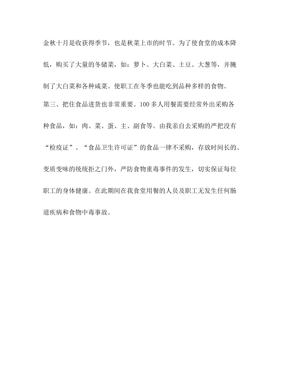 【整理食堂采购个人工作总结范本】食堂承包_第3页