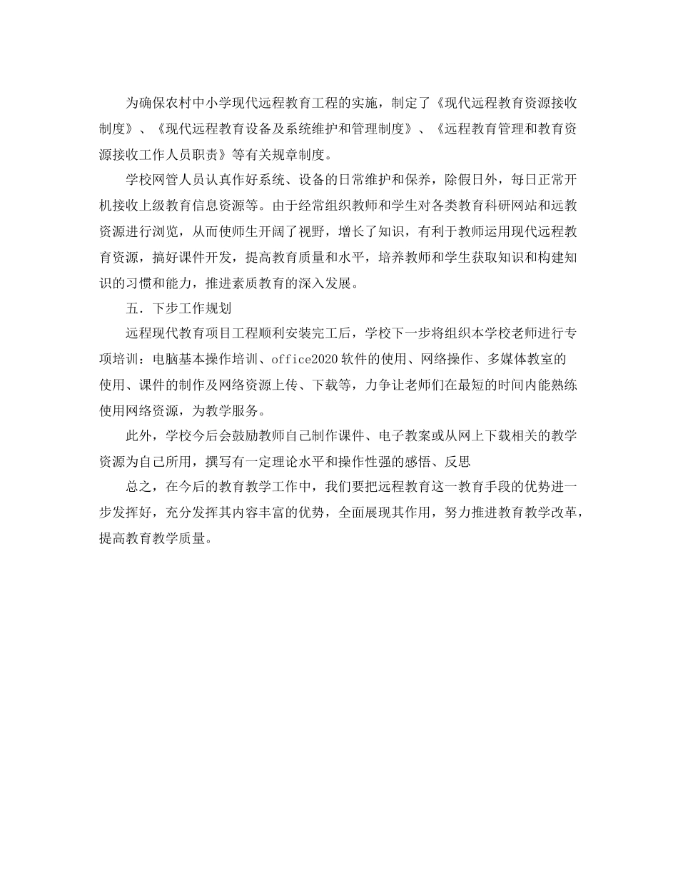农村中小学现代远程教育工作总结_第3页