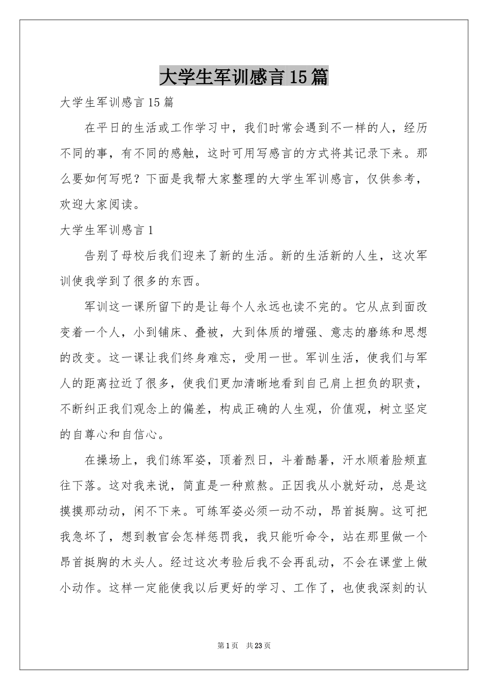 大学生军训感言15篇_第1页