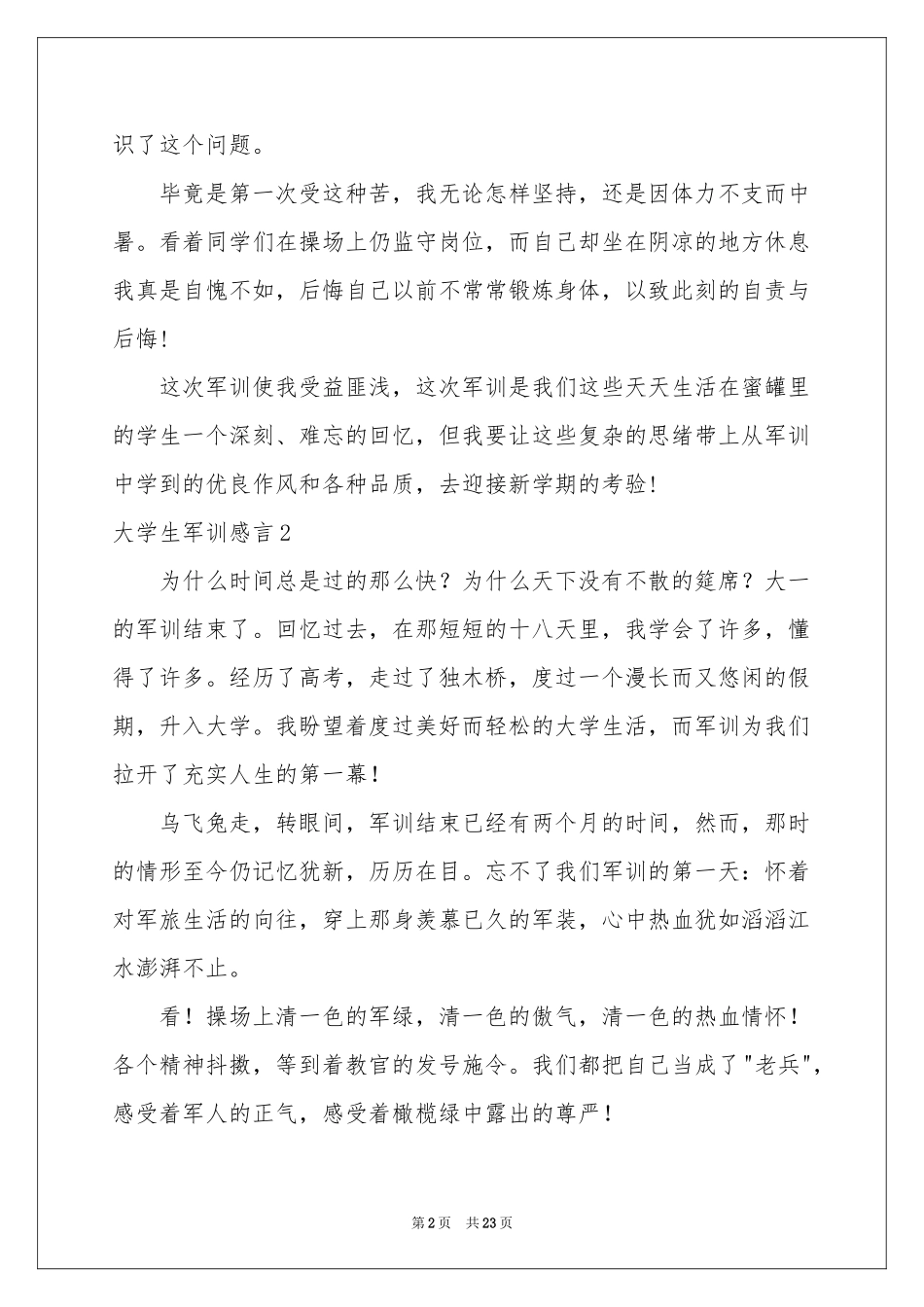 大学生军训感言15篇_第2页