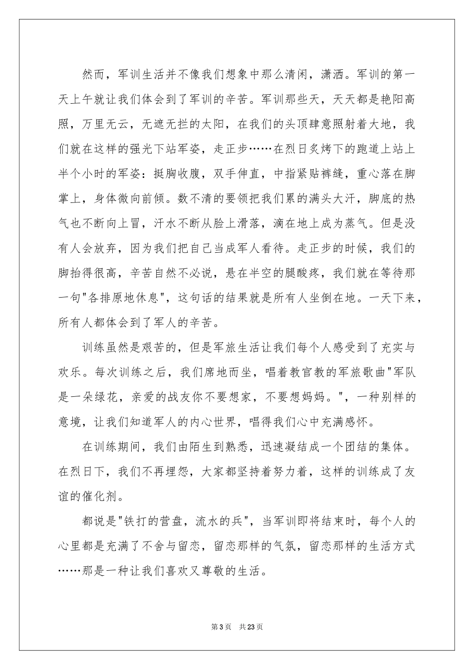 大学生军训感言15篇_第3页