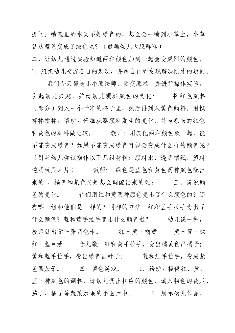 中班科学活动《颜色变变变》_第2页