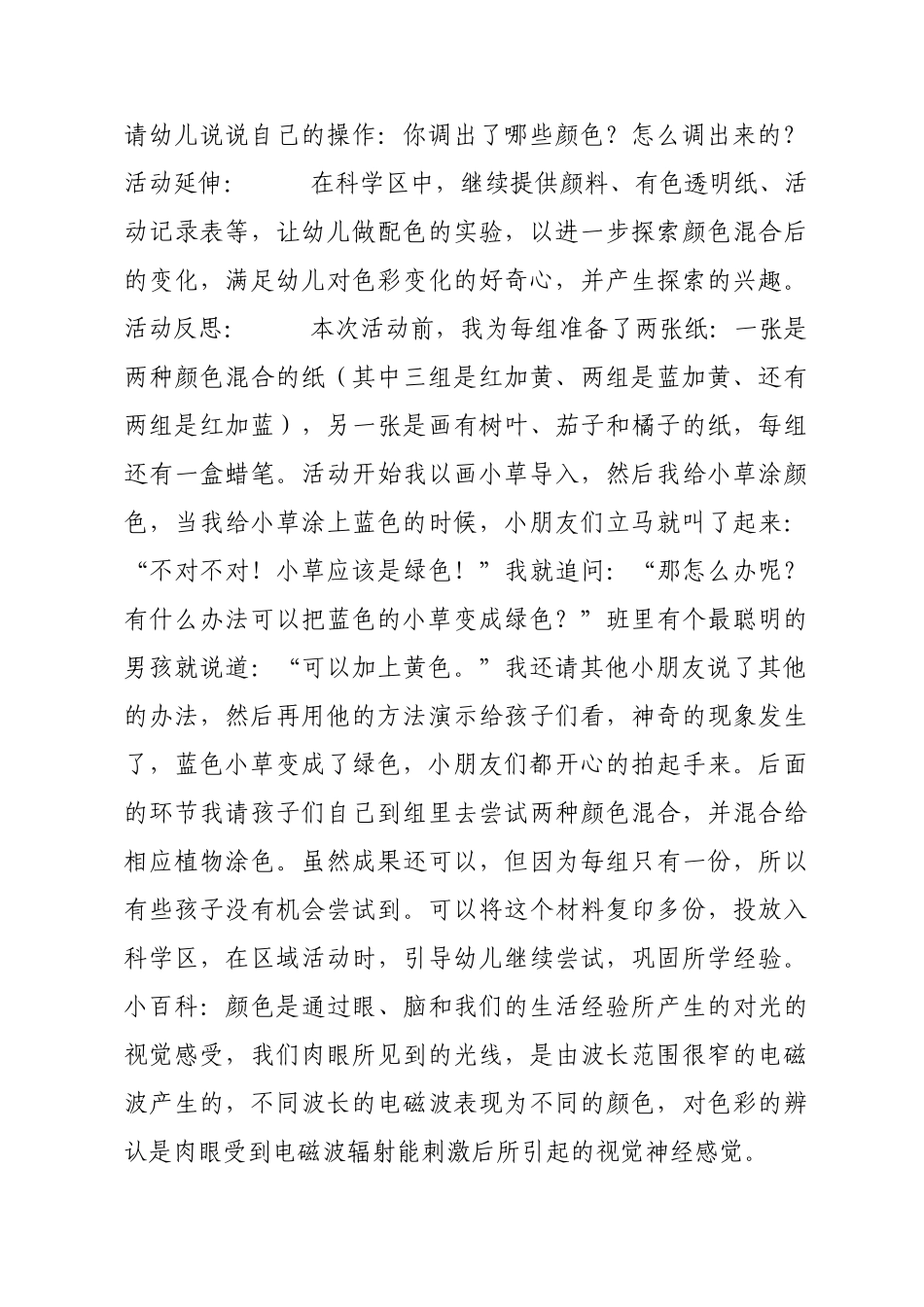 中班科学活动《颜色变变变》_第3页