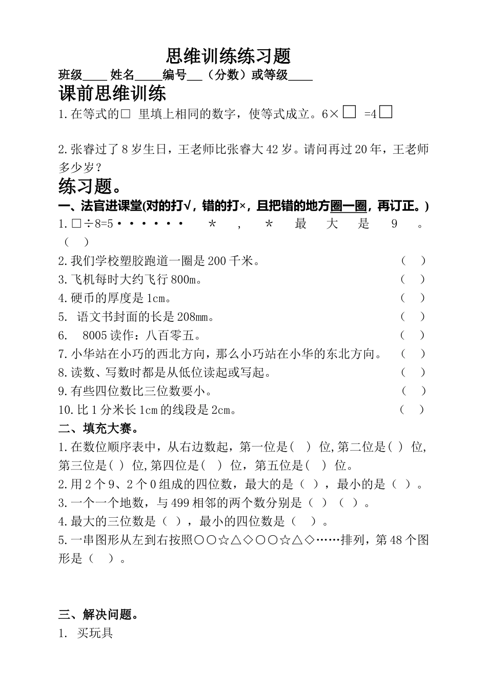 思维训练练习题_第1页