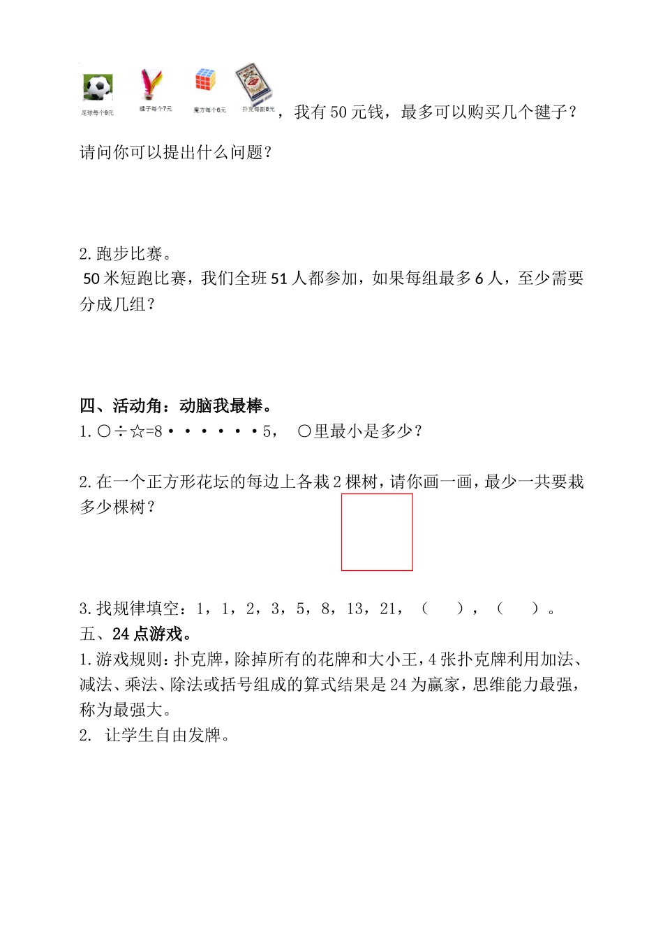 思维训练练习题_第2页