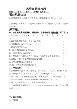 思维训练练习题