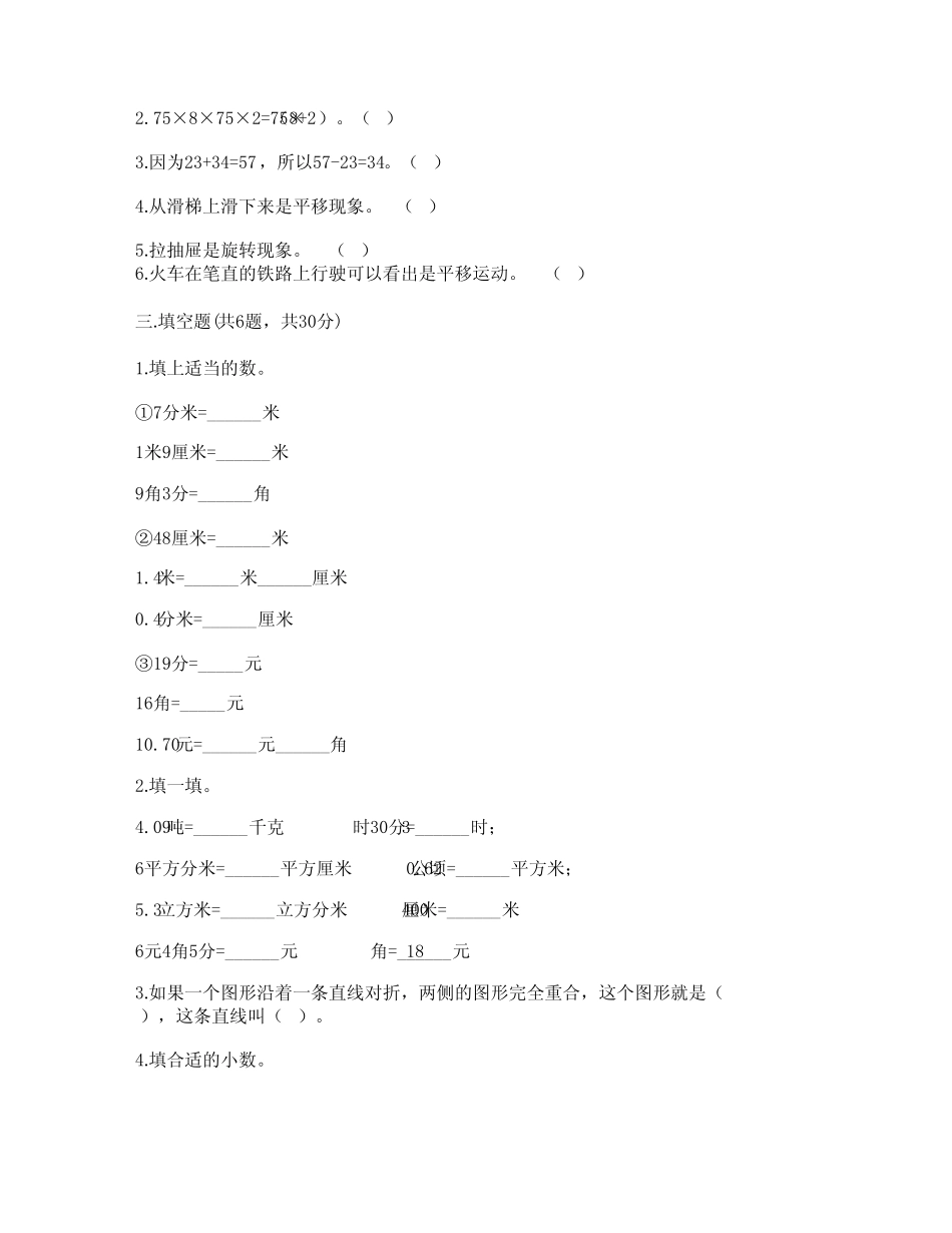 四年级下册数学试题-期末测试卷(三)-人教版(含答案) _第2页