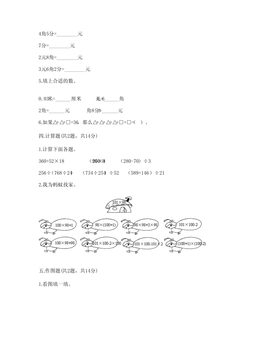 四年级下册数学试题-期末测试卷(三)-人教版(含答案) _第3页