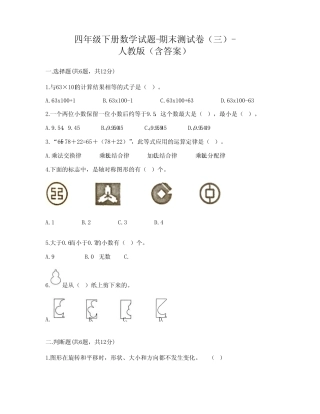 四年级下册数学试题-期末测试卷(三)-人教版(含答案) 