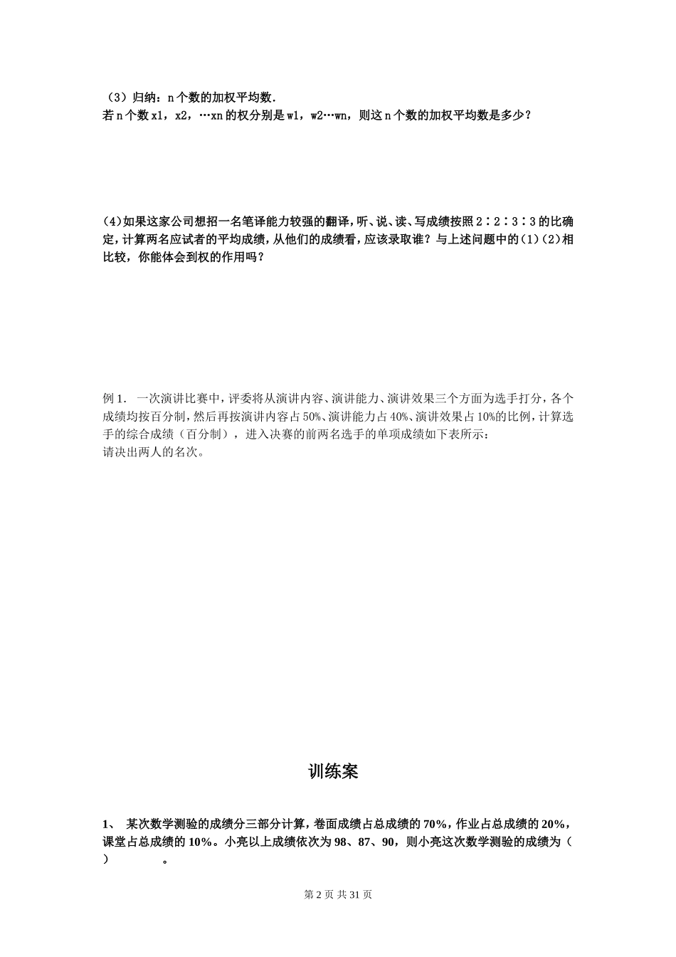 第二十章--数据的分析导学案word_第2页