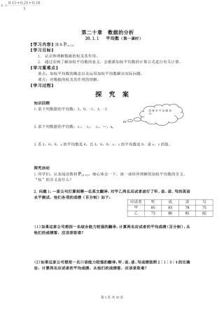 第二十章--数据的分析导学案word