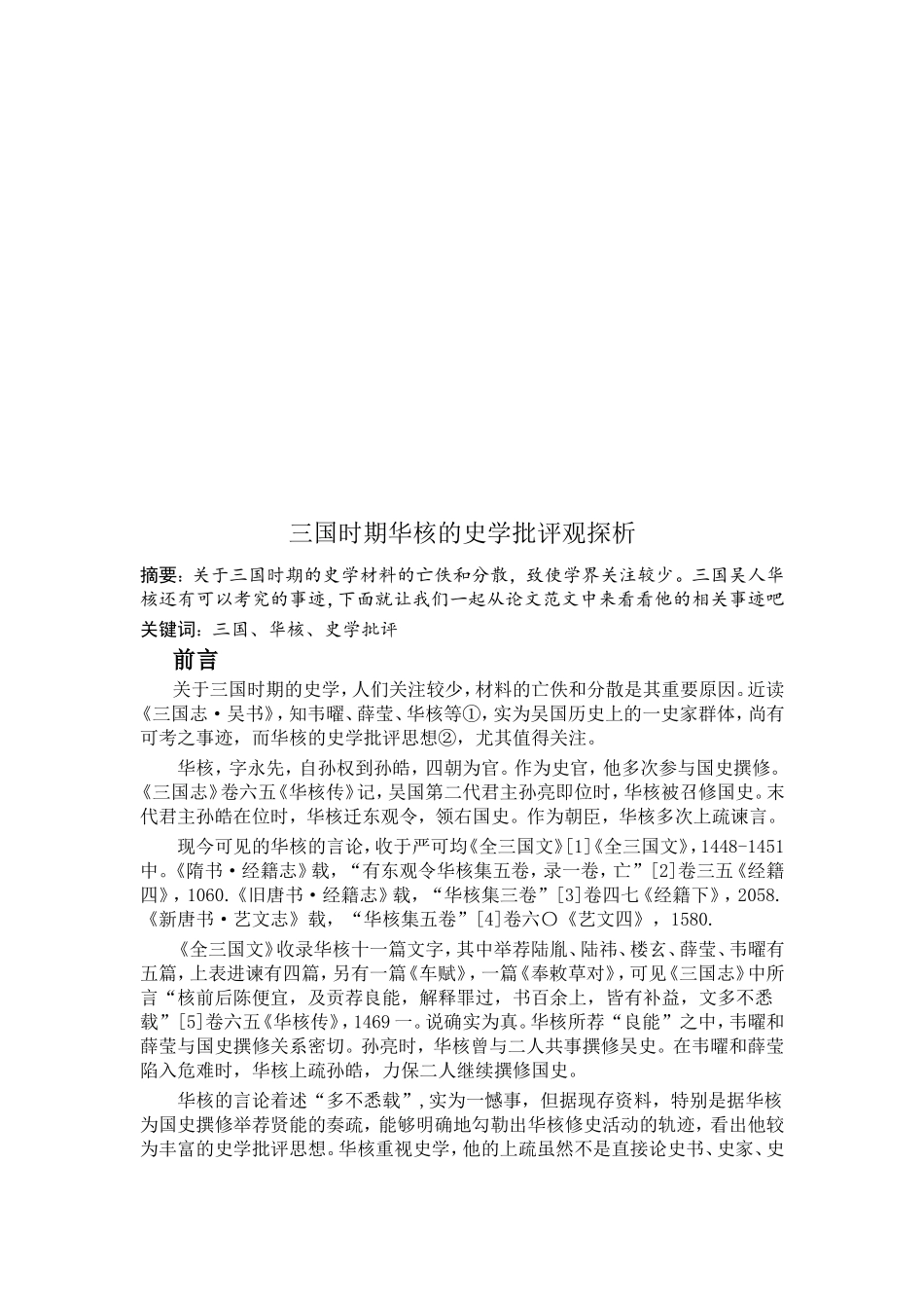 毕业论文-范战营_第3页