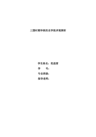 毕业论文-范战营