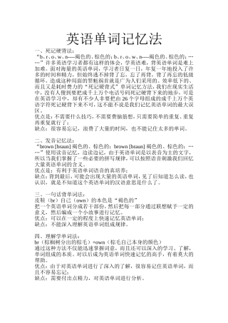 英语单词记忆法