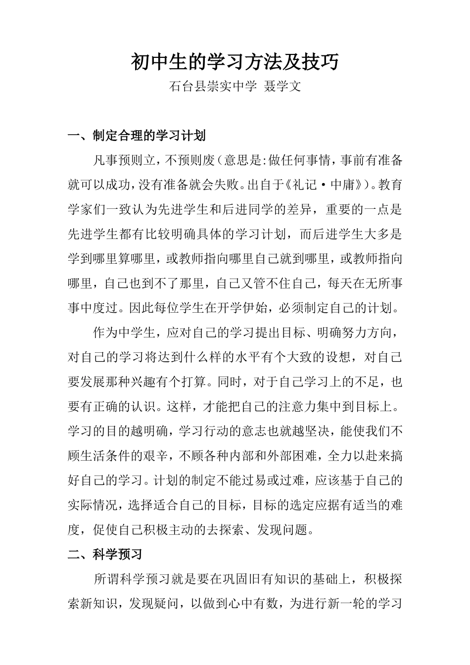 初中学法指导_第1页