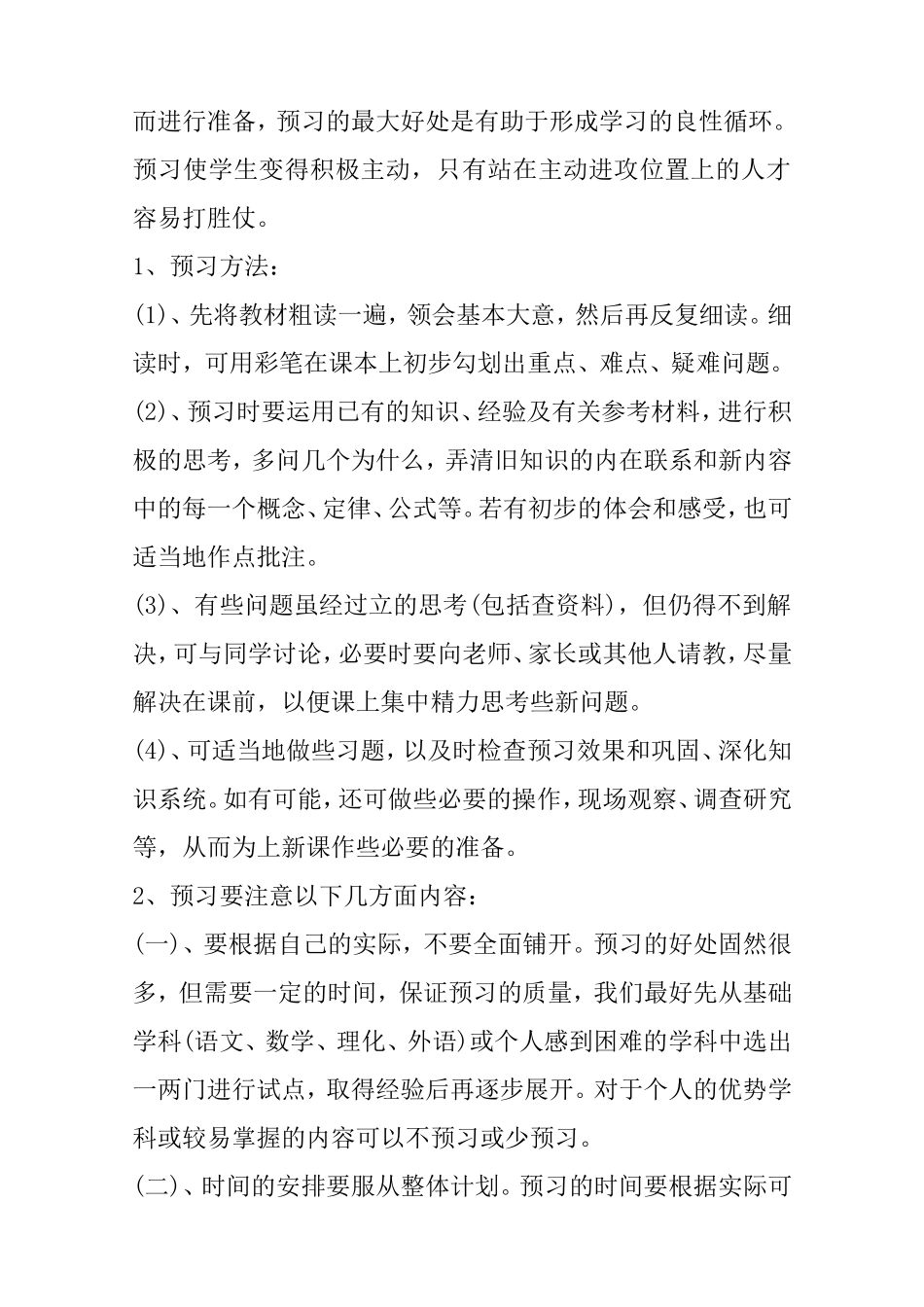 初中学法指导_第2页