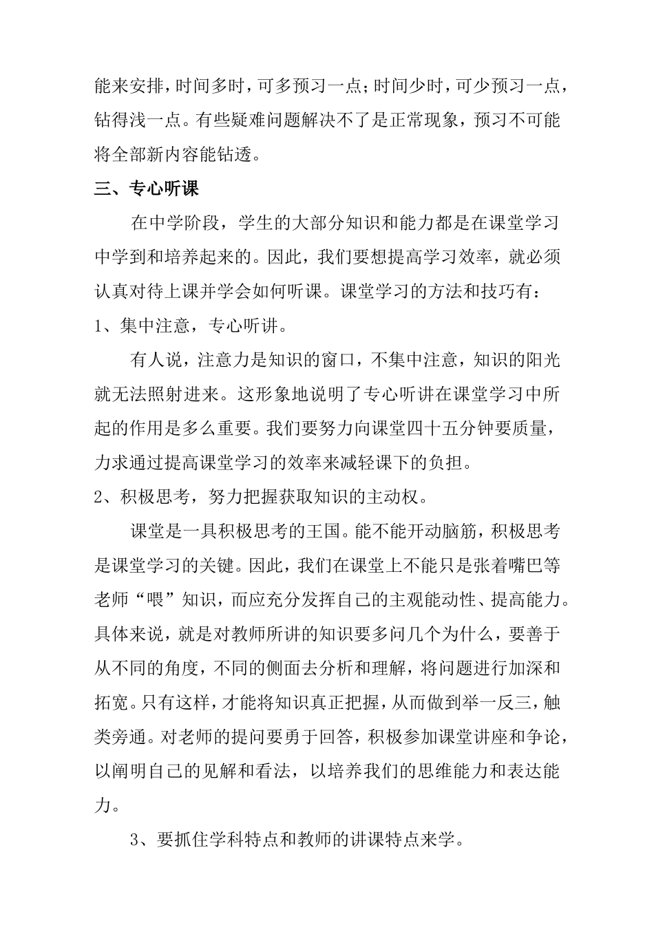 初中学法指导_第3页