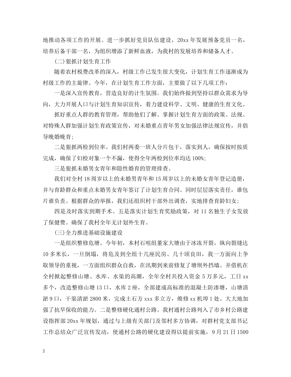 村党支部书记年终总结 _第2页