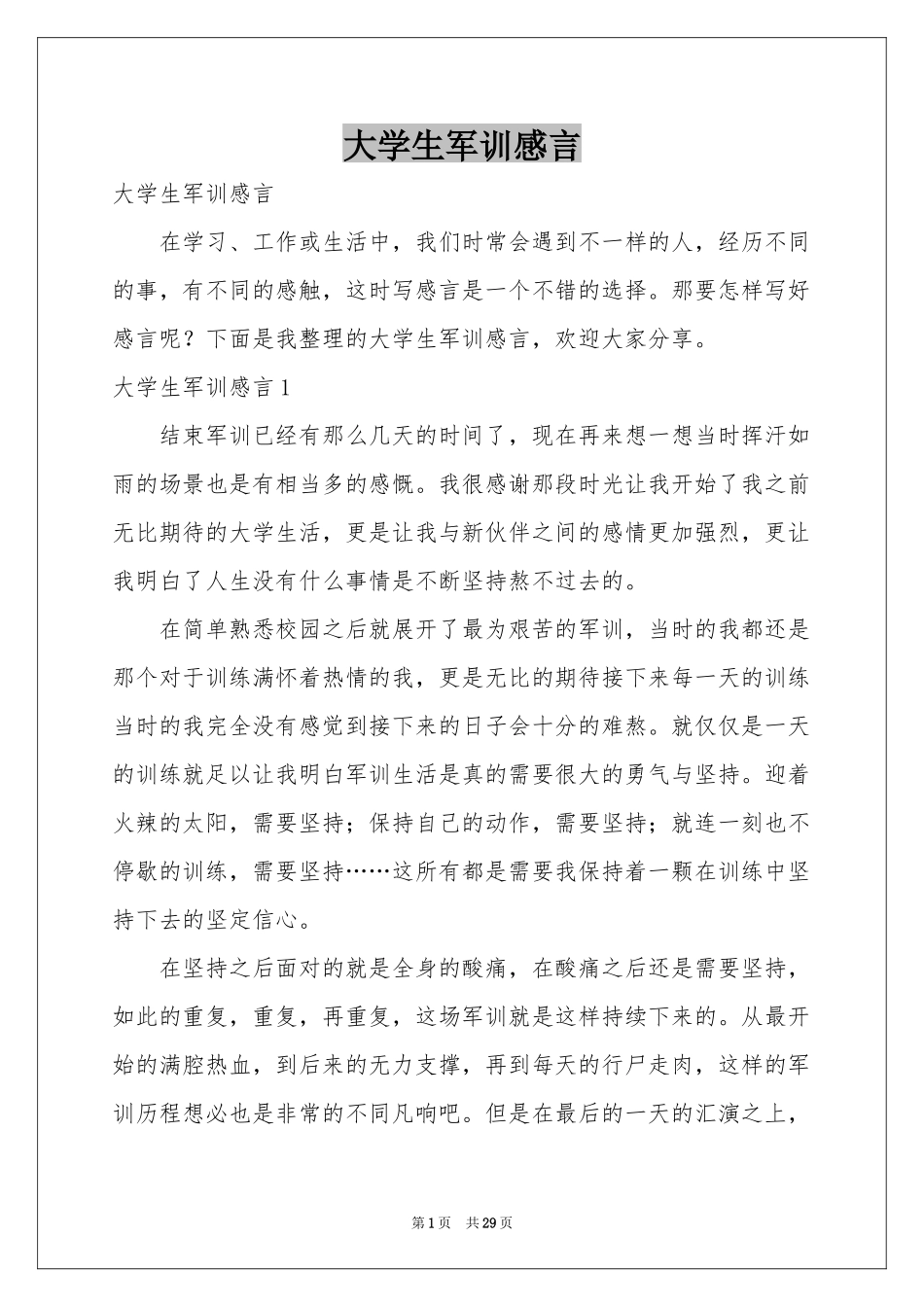 大学生军训感言_第1页