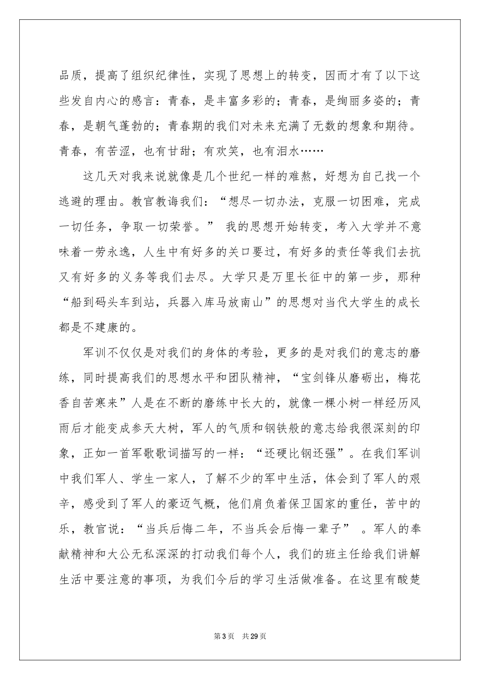大学生军训感言_第3页
