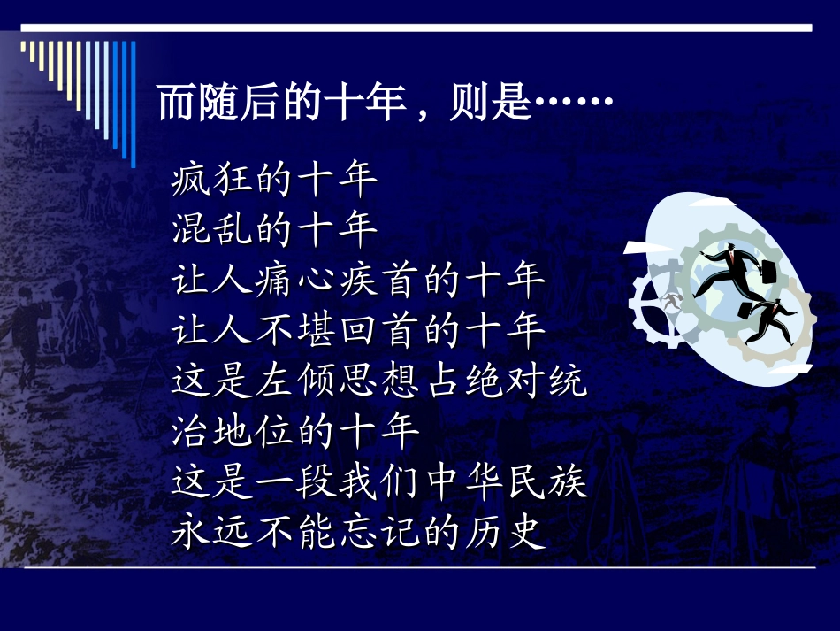 文化大革命的十年_第2页