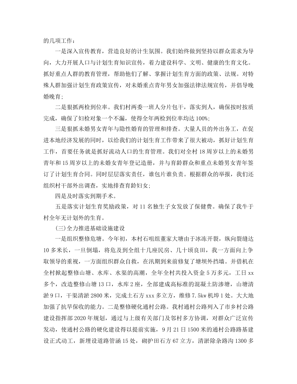 村党支部书记年终工作小结 _第2页