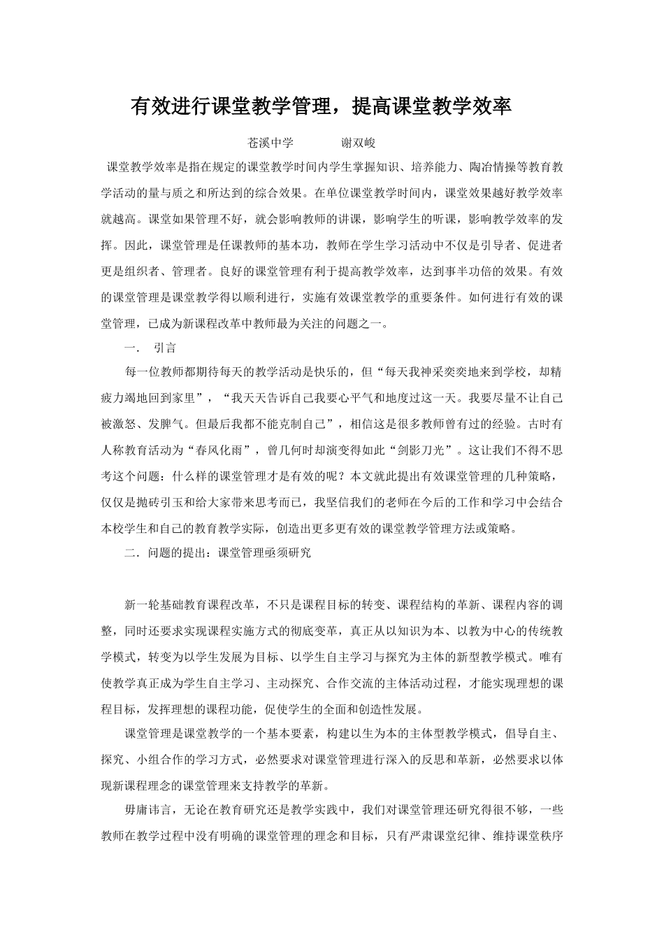 有效进行课堂教学管理_第1页