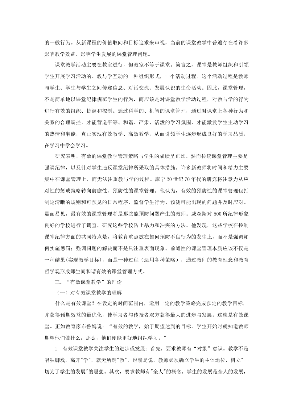 有效进行课堂教学管理_第2页